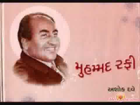 Poster of Mohd Rafi